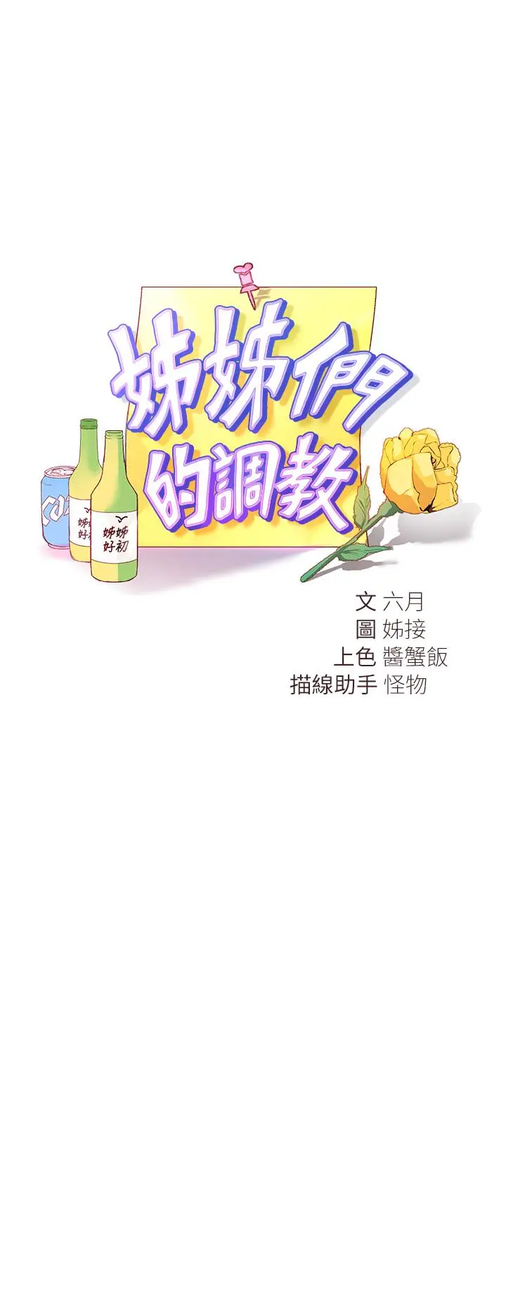 漫画《姊姊们的调教》第34话第3张图