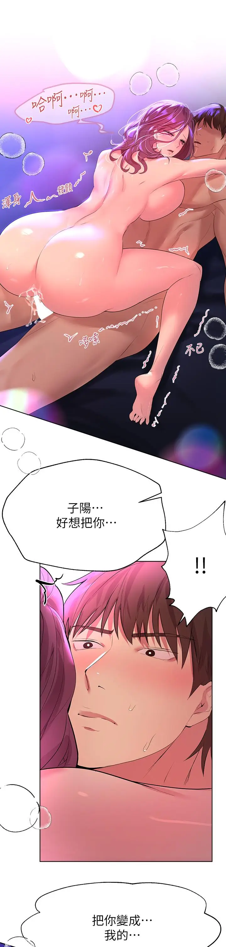 漫画《姊姊们的调教》第34话第39张图