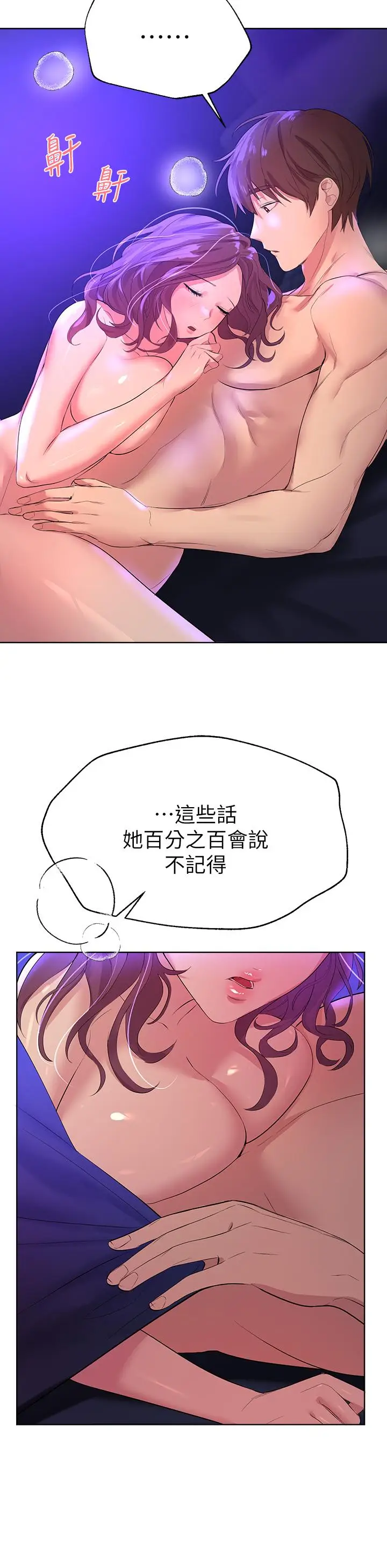 漫画《姊姊们的调教》第34话第41张图