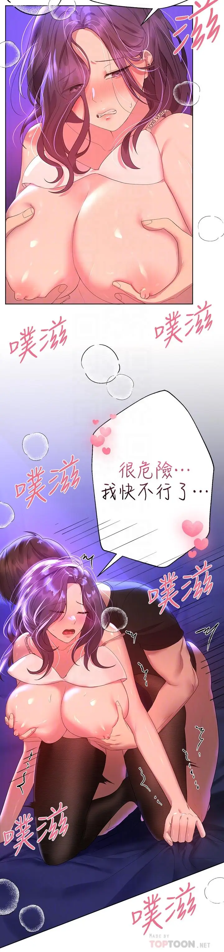 漫画《姊姊们的调教》第34话第6张图