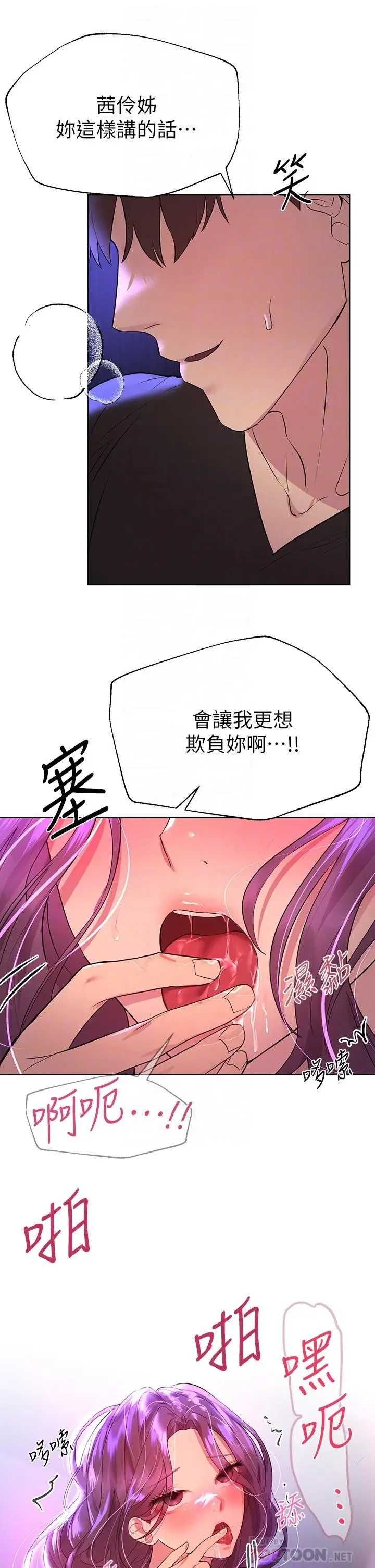 漫画《姊姊们的调教》第34话第8张图