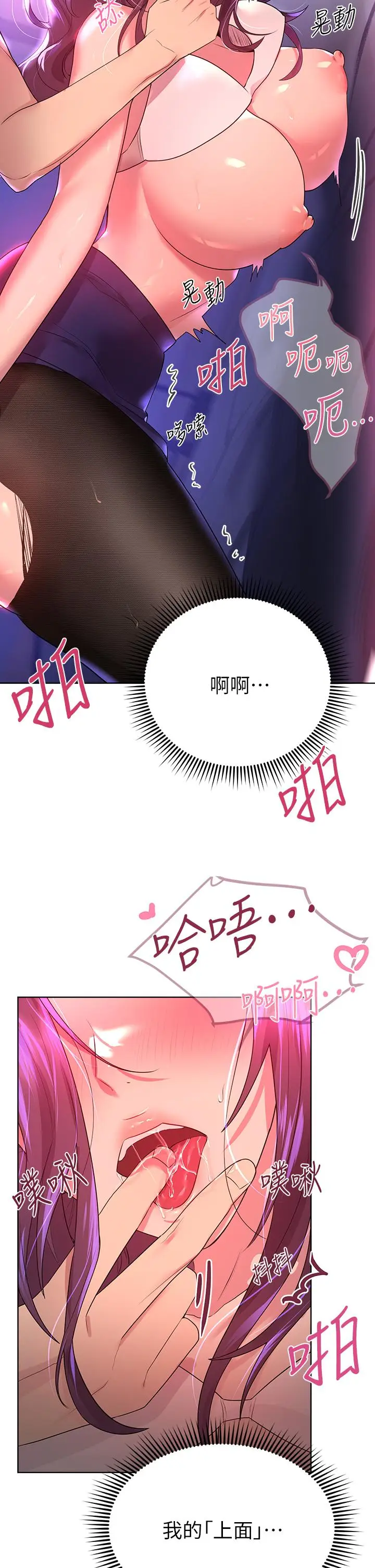 漫画《姊姊们的调教》第34话第9张图