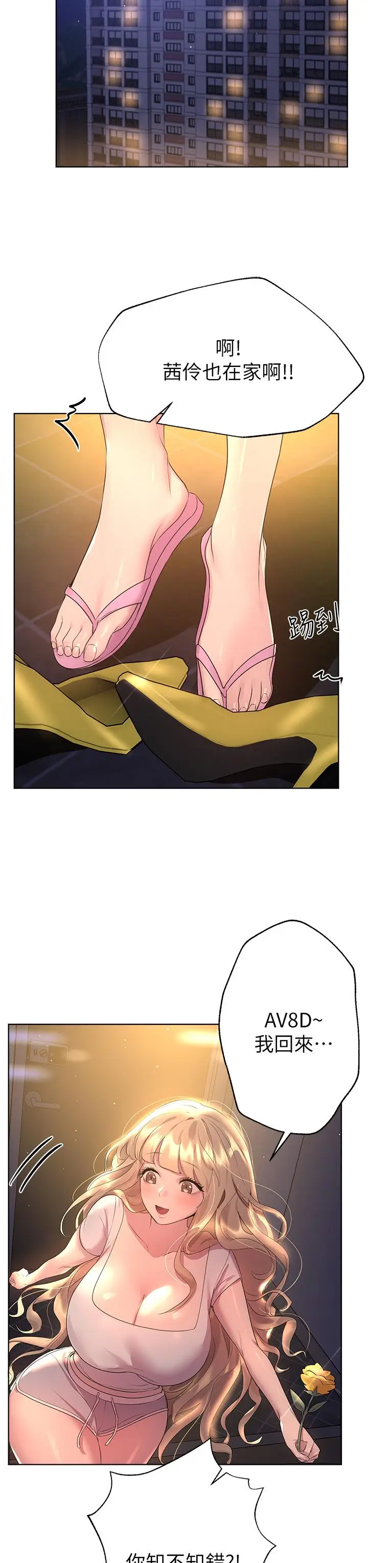 漫画《姊姊们的调教》第35话第11张图