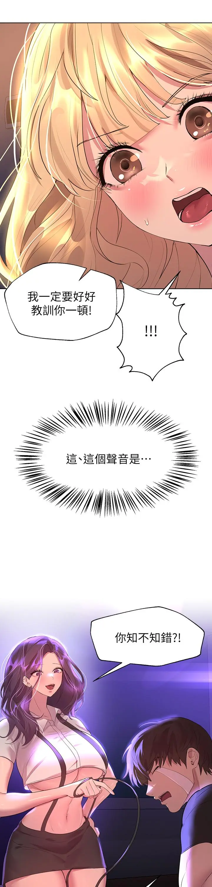 漫画《姊姊们的调教》第35话第13张图