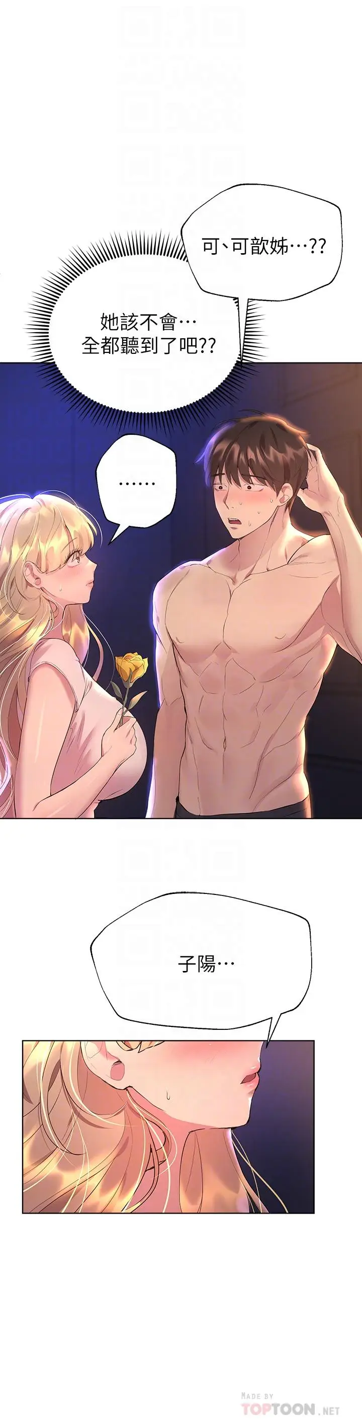 漫画《姊姊们的调教》第35话第18张图