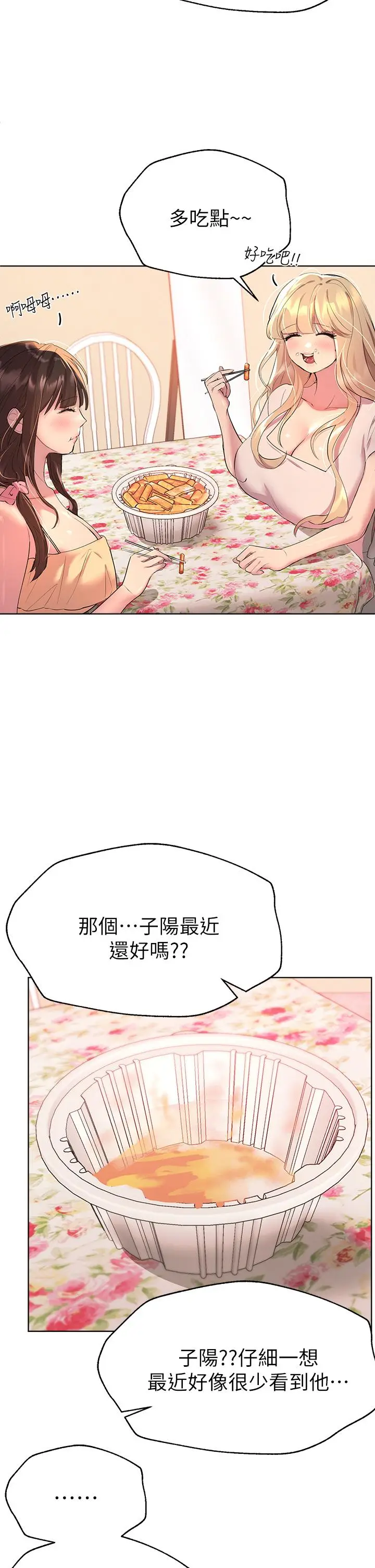 漫画《姊姊们的调教》第35话第2张图