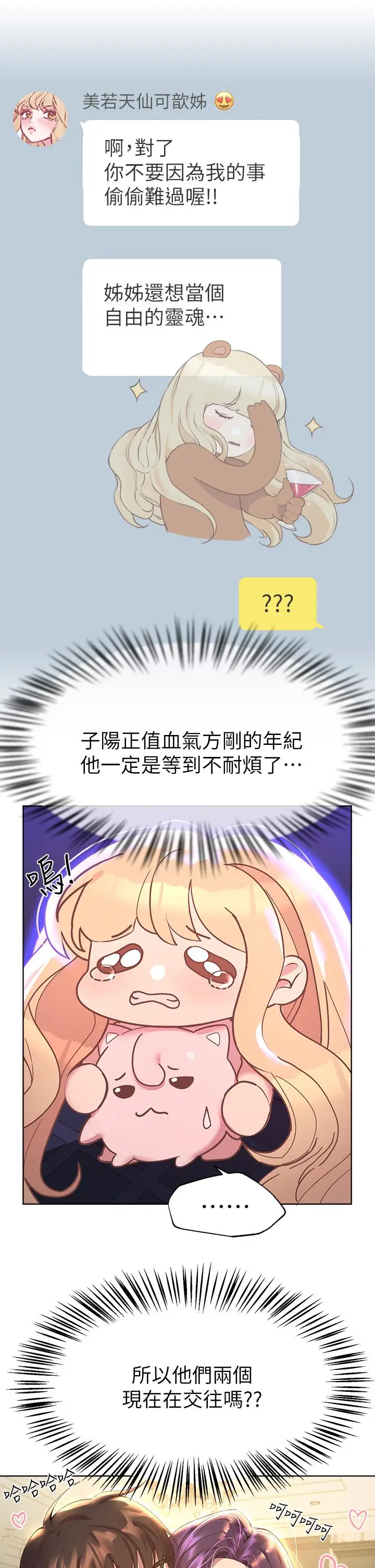 漫画《姊姊们的调教》第35话第27张图