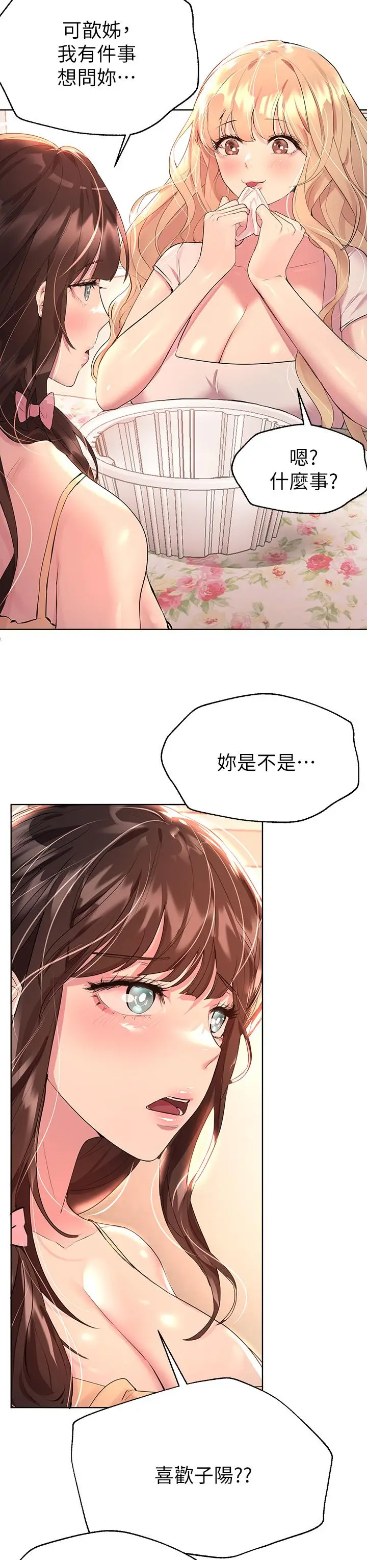 漫画《姊姊们的调教》第35话第3张图