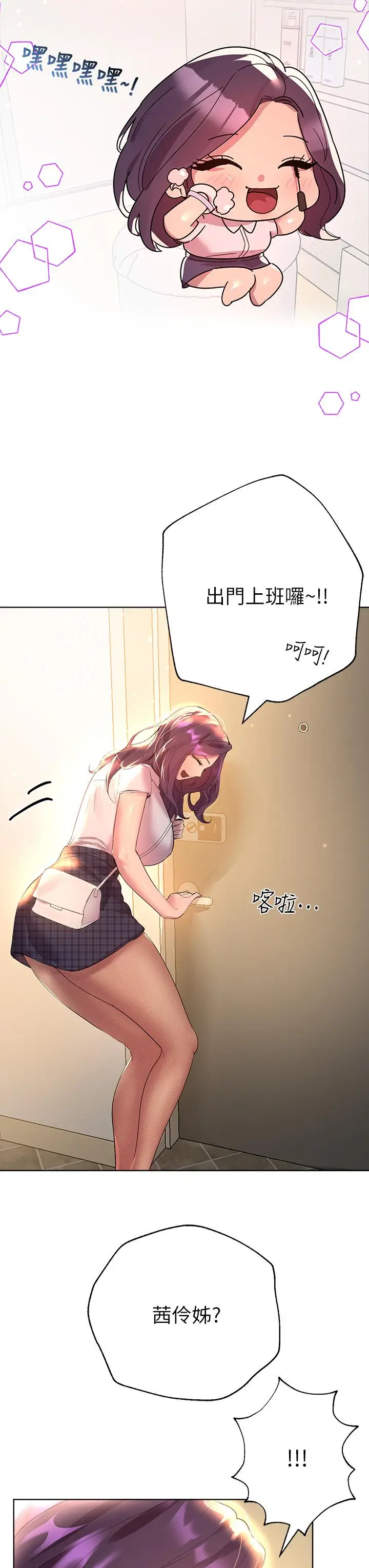 漫画《姊姊们的调教》第35话第33张图