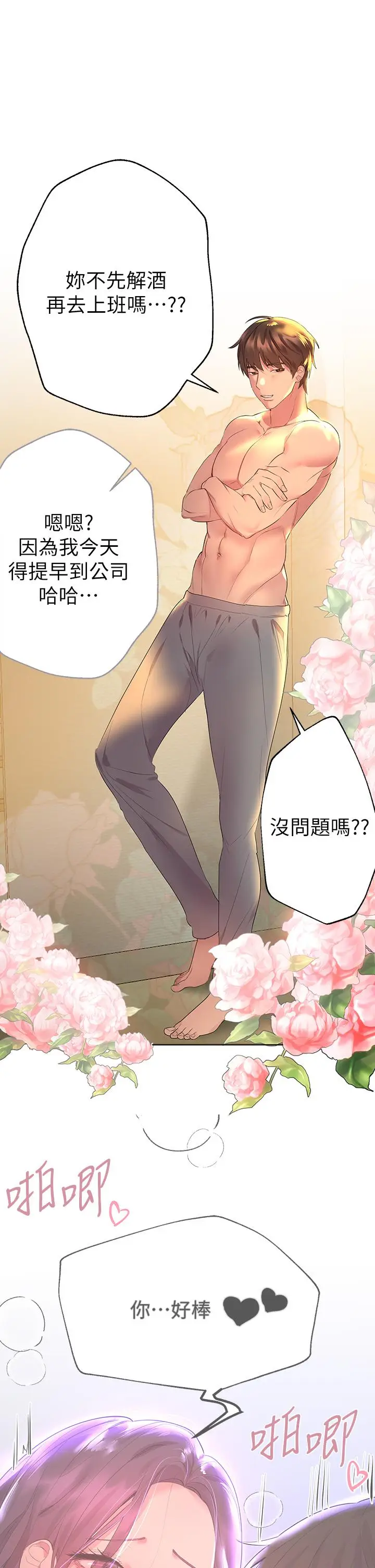 漫画《姊姊们的调教》第35话第35张图