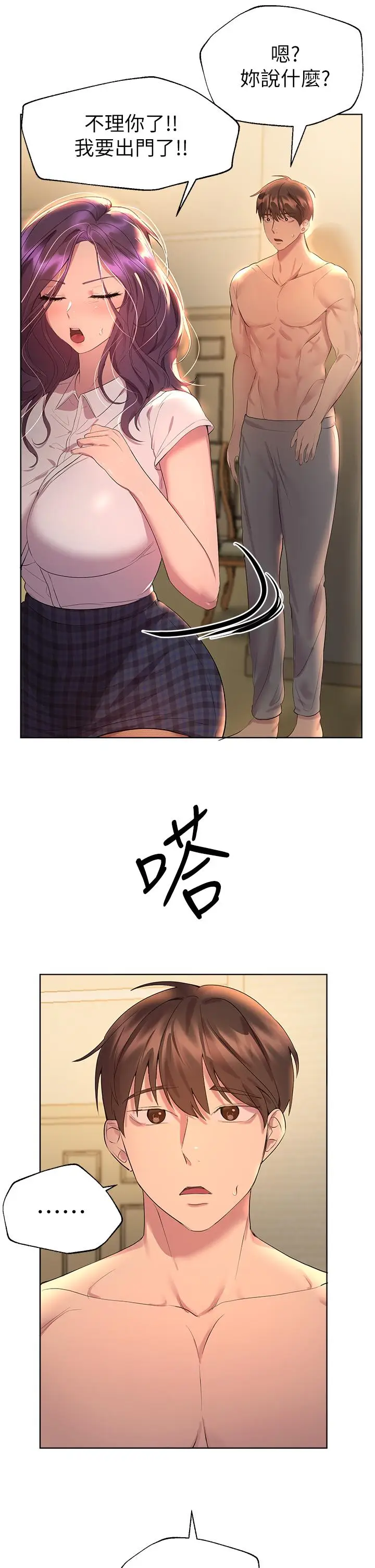 漫画《姊姊们的调教》第35话第39张图