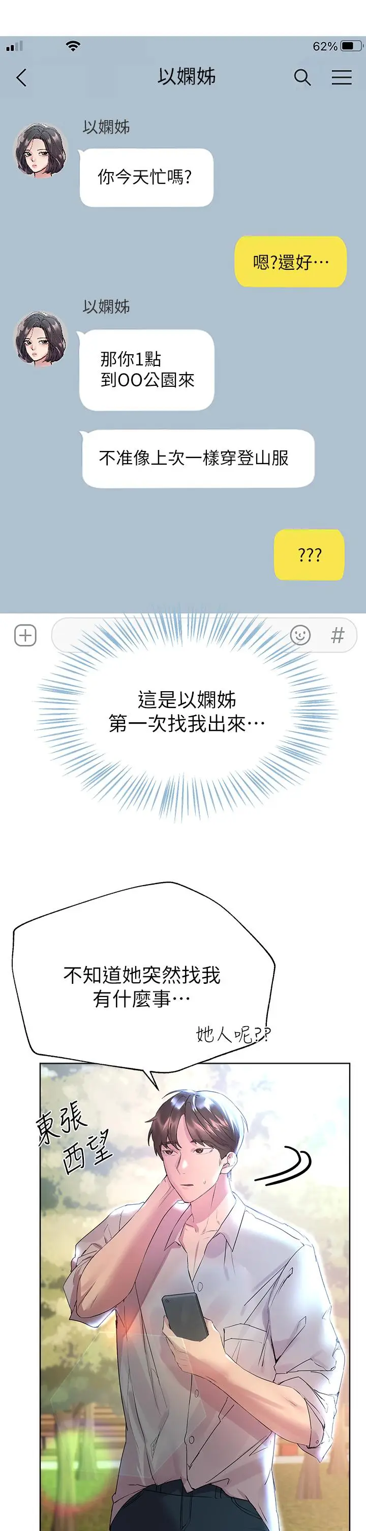 漫画《姊姊们的调教》第35话第43张图