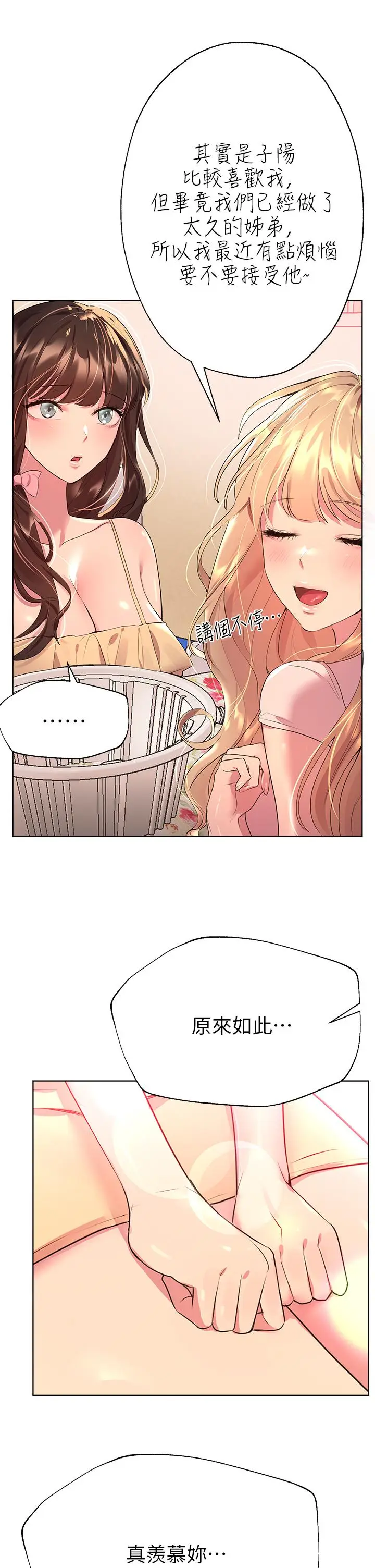 漫画《姊姊们的调教》第35话第5张图
