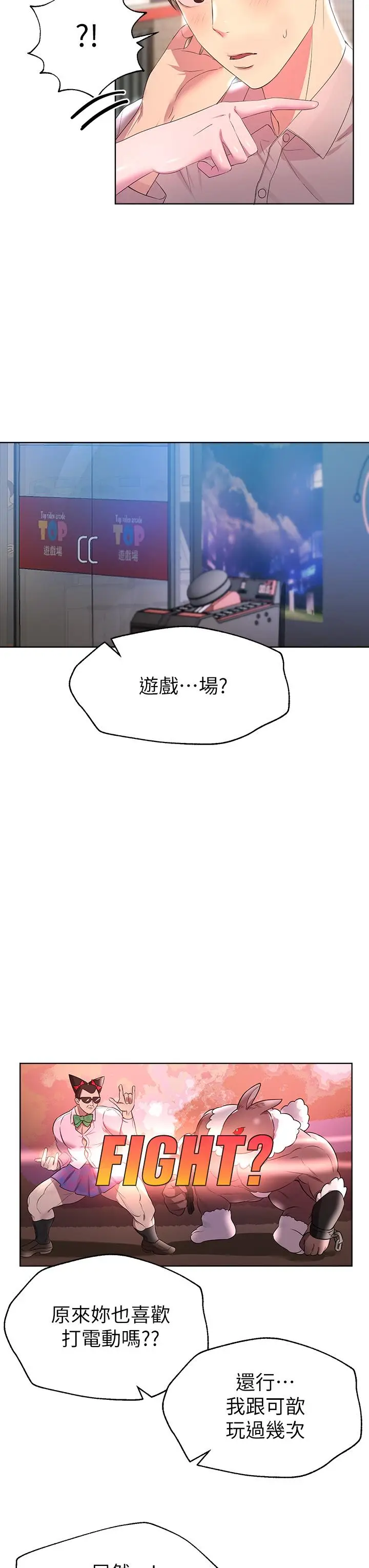 漫画《姊姊们的调教》第36话第15张图
