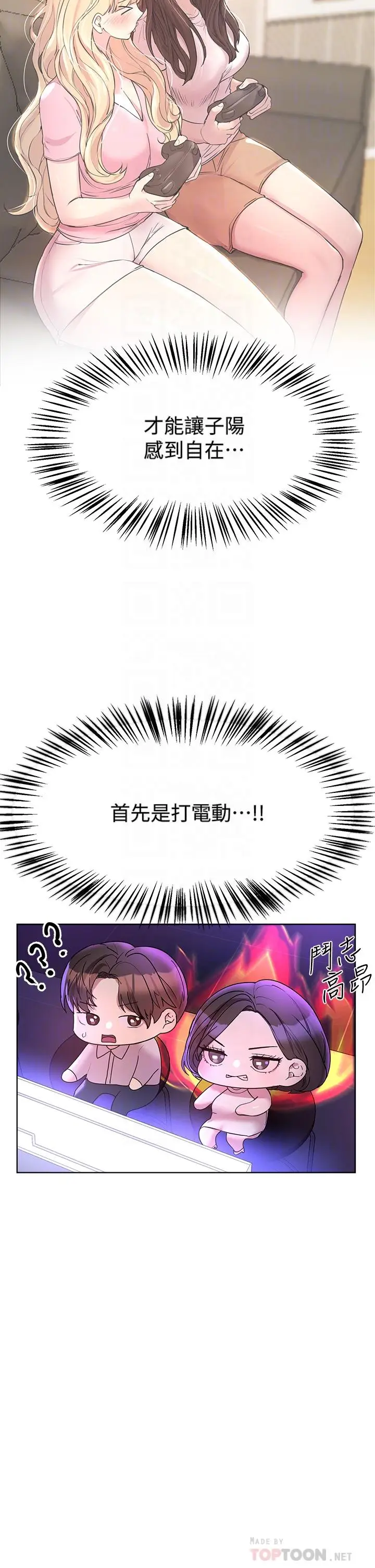 漫画《姊姊们的调教》第36话第18张图