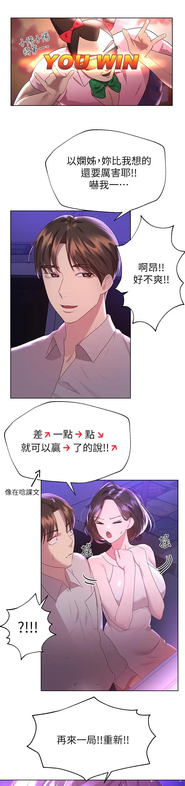 漫画《姊姊们的调教》第36话第19张图