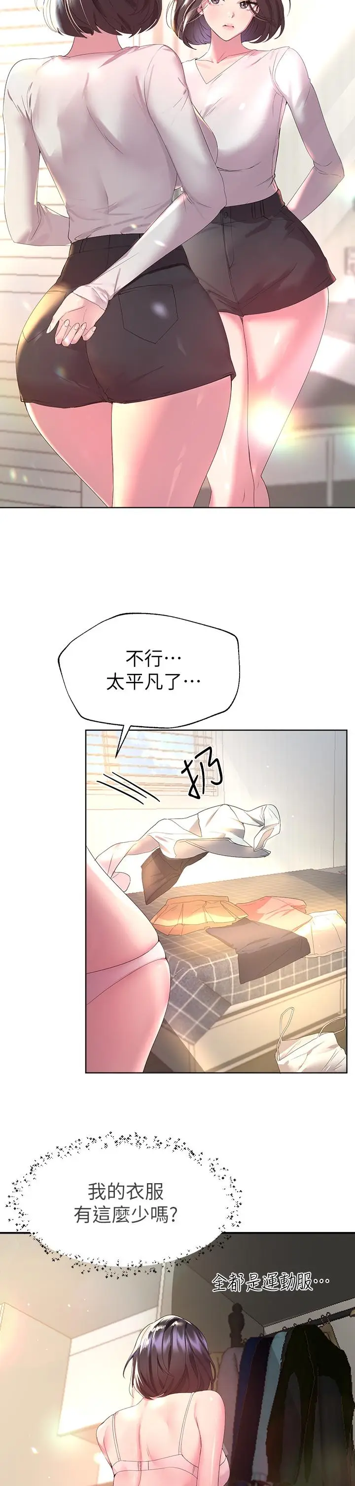 漫画《姊姊们的调教》第36话第2张图