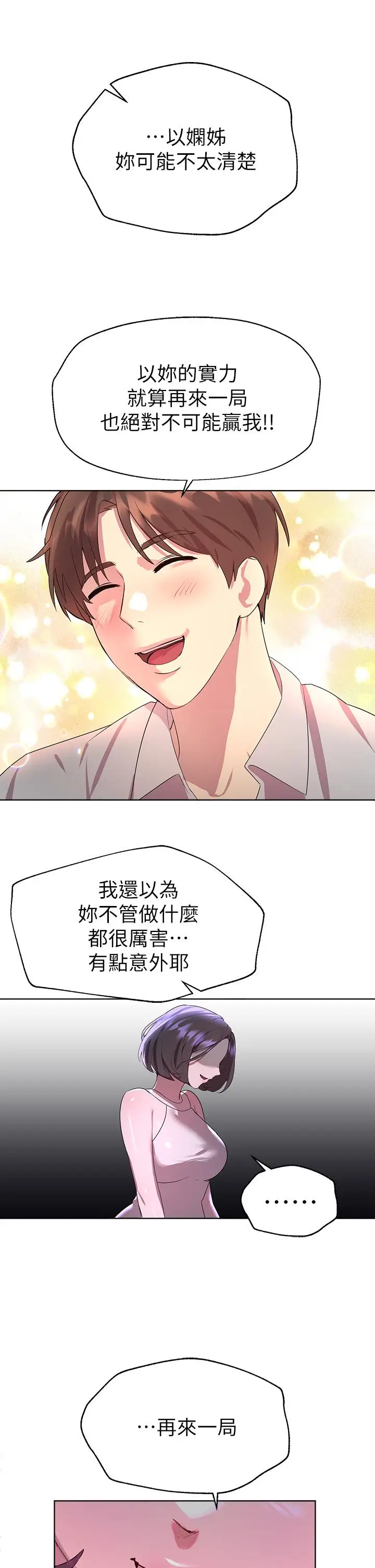 漫画《姊姊们的调教》第36话第21张图