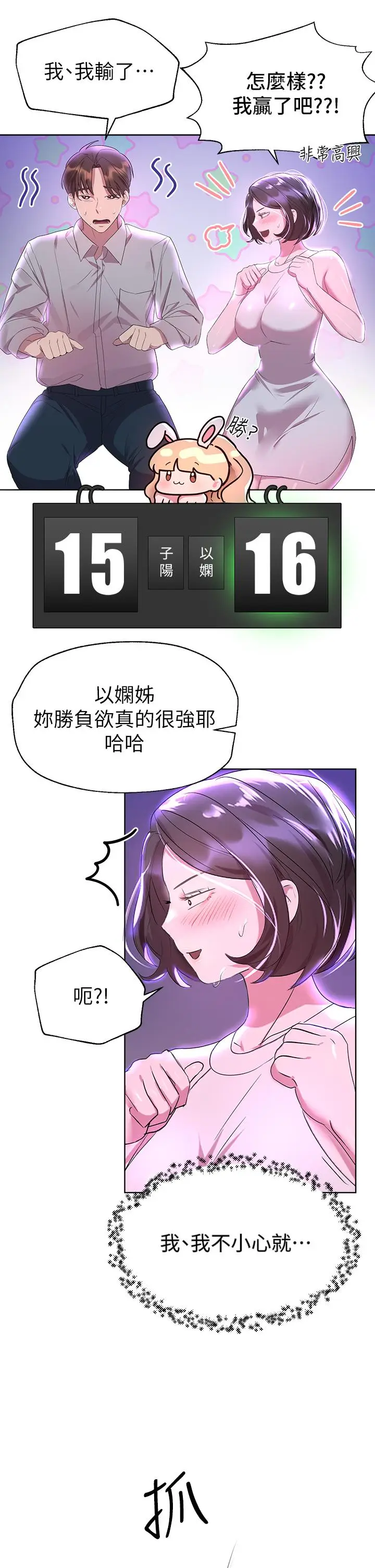漫画《姊姊们的调教》第36话第24张图