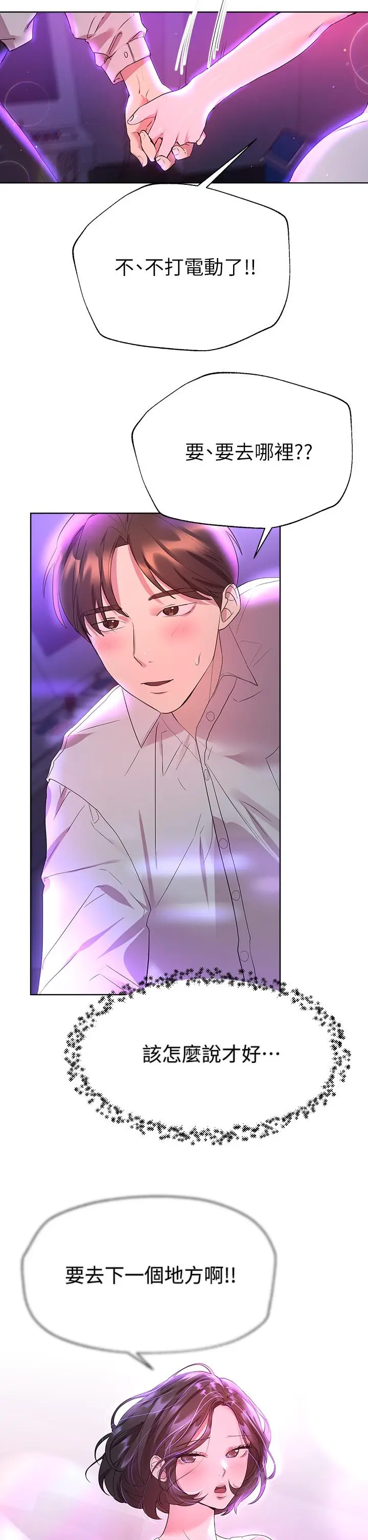 漫画《姊姊们的调教》第36话第25张图