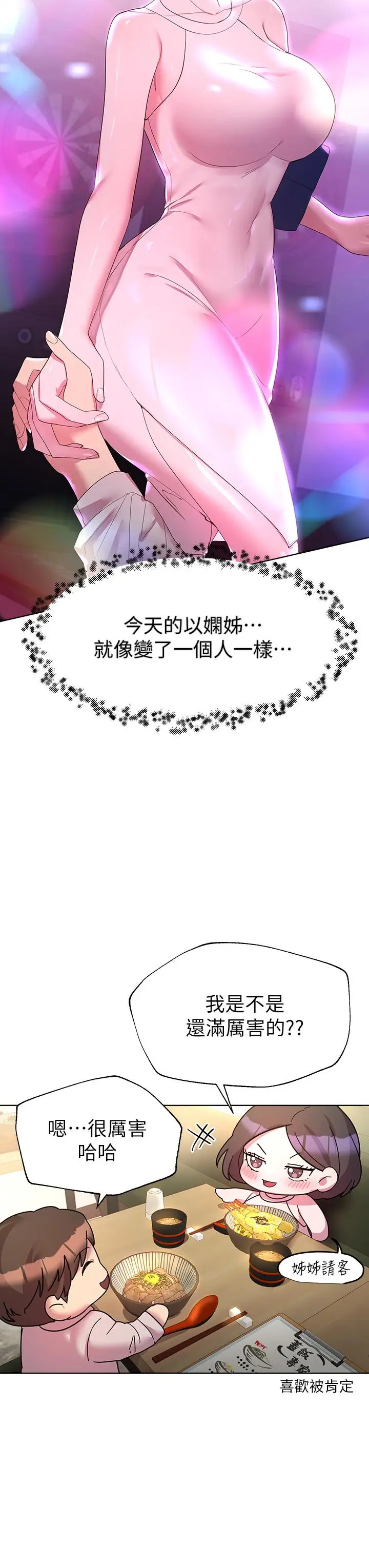 漫画《姊姊们的调教》第36话第26张图