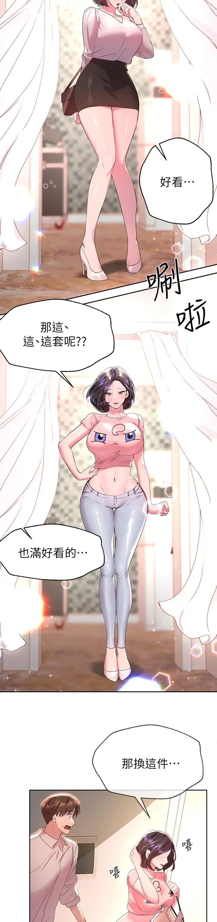 漫画《姊姊们的调教》第36话第30张图