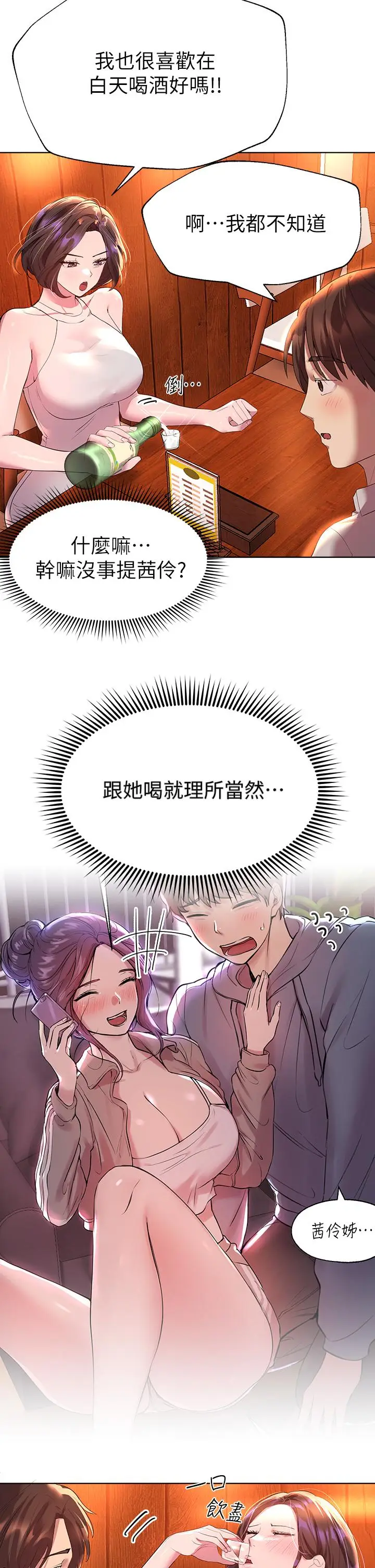 漫画《姊姊们的调教》第36话第33张图