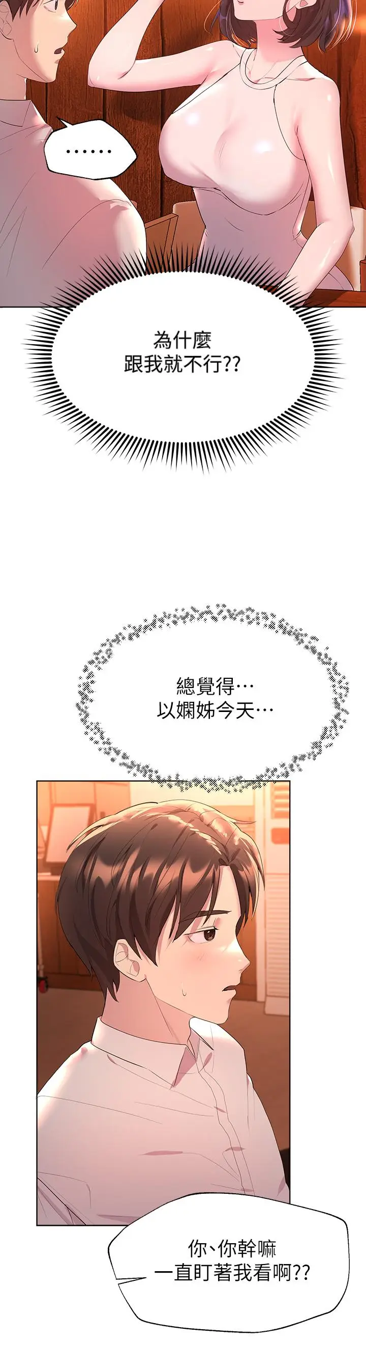 漫画《姊姊们的调教》第36话第34张图