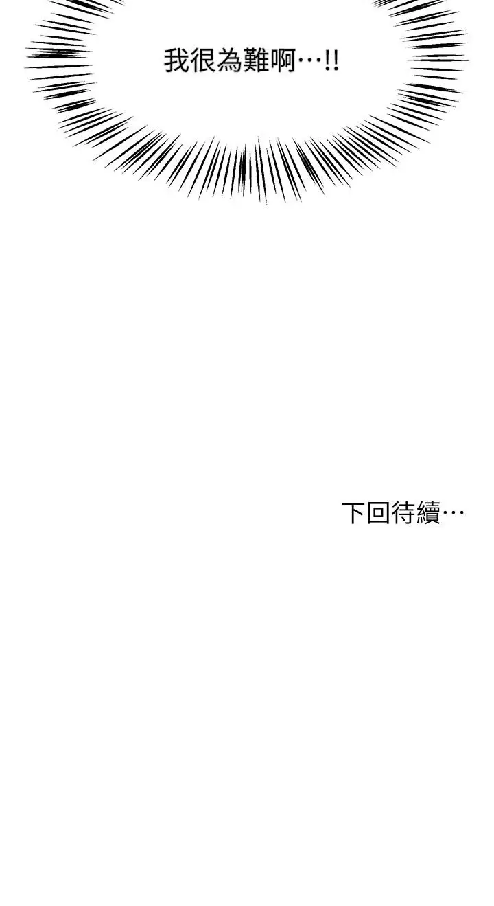 漫画《姊姊们的调教》第36话第38张图