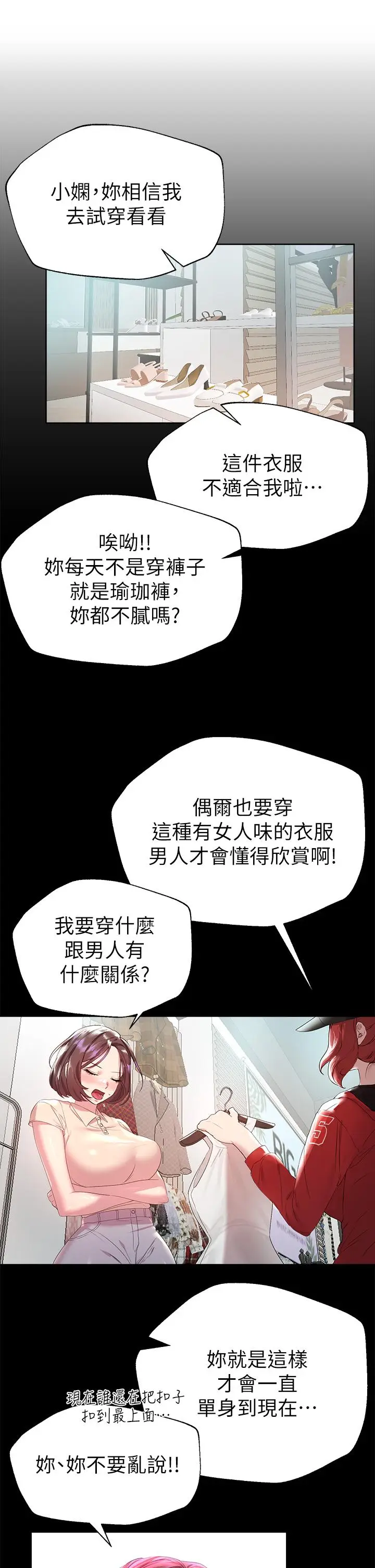漫画《姊姊们的调教》第36话第5张图