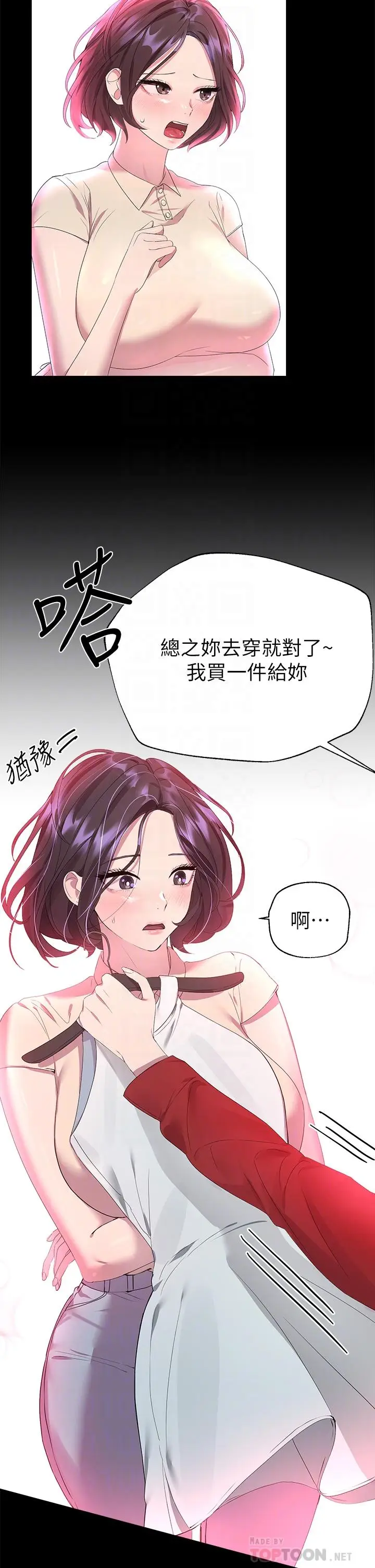 漫画《姊姊们的调教》第36话第6张图