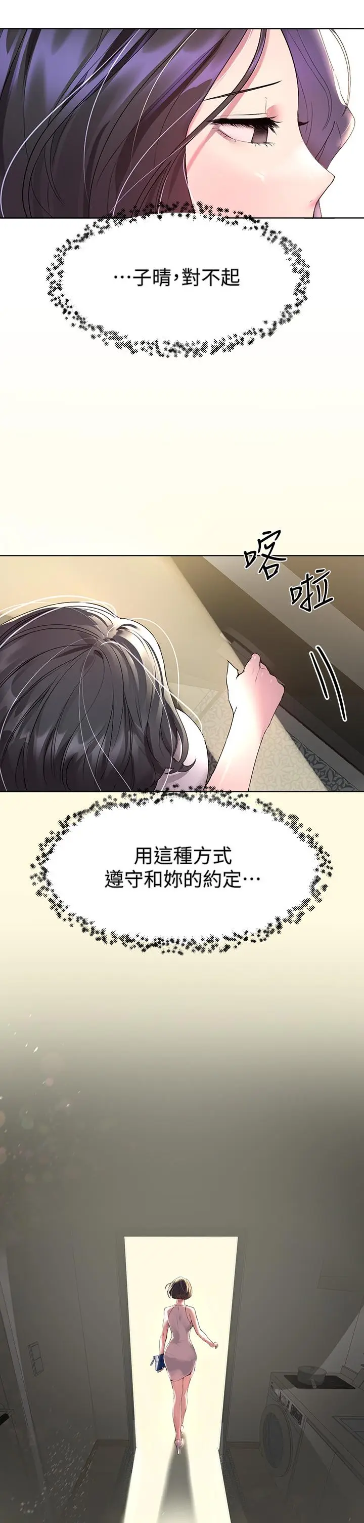 漫画《姊姊们的调教》第36话第9张图
