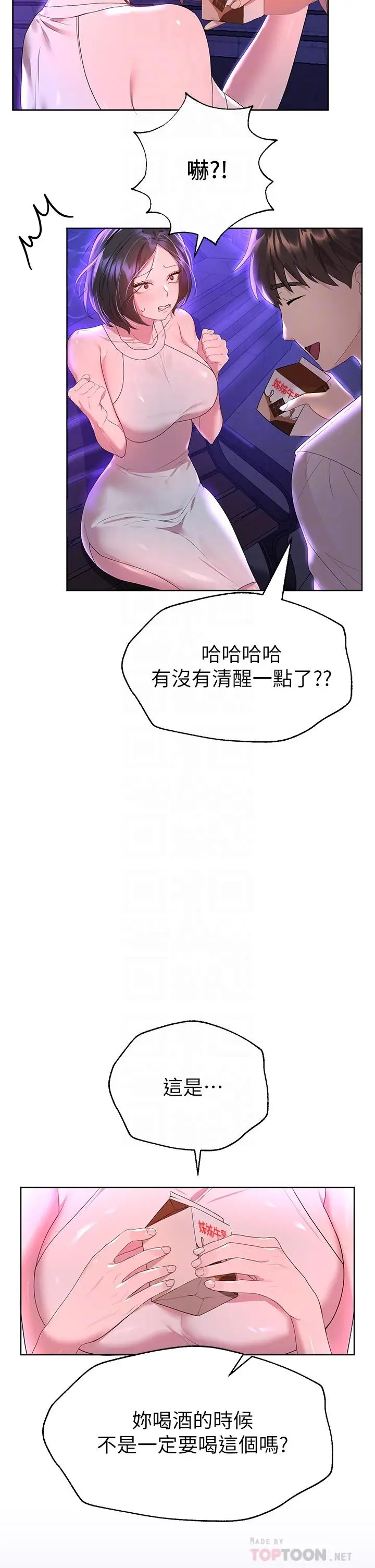 漫画《姊姊们的调教》第37话第10张图