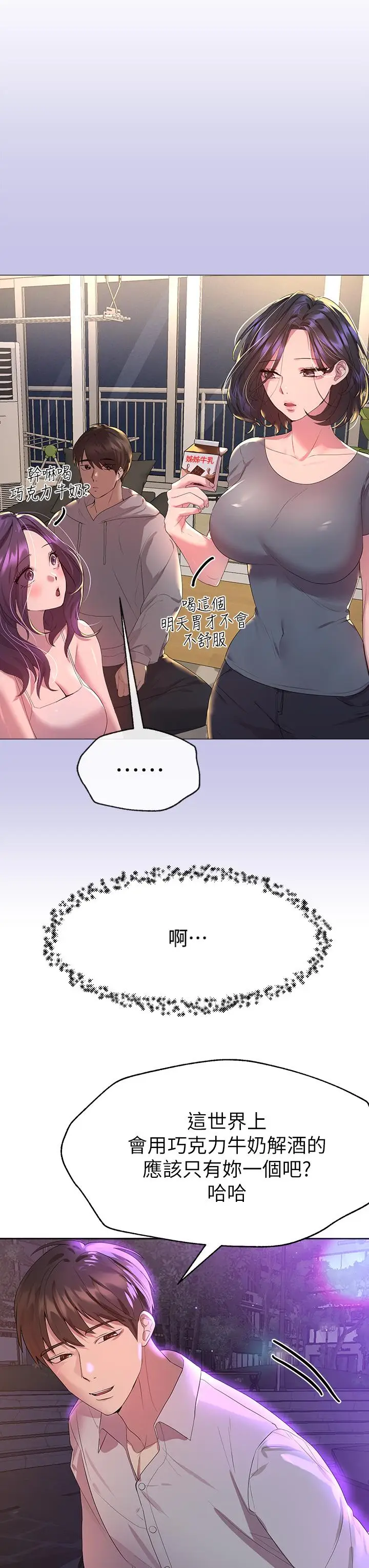 漫画《姊姊们的调教》第37话第11张图