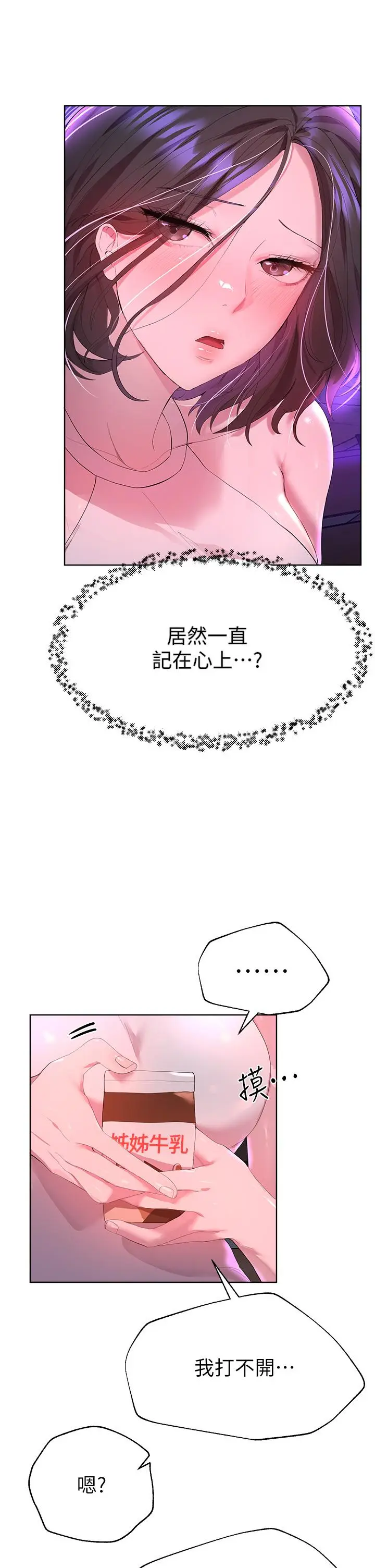 漫画《姊姊们的调教》第37话第13张图