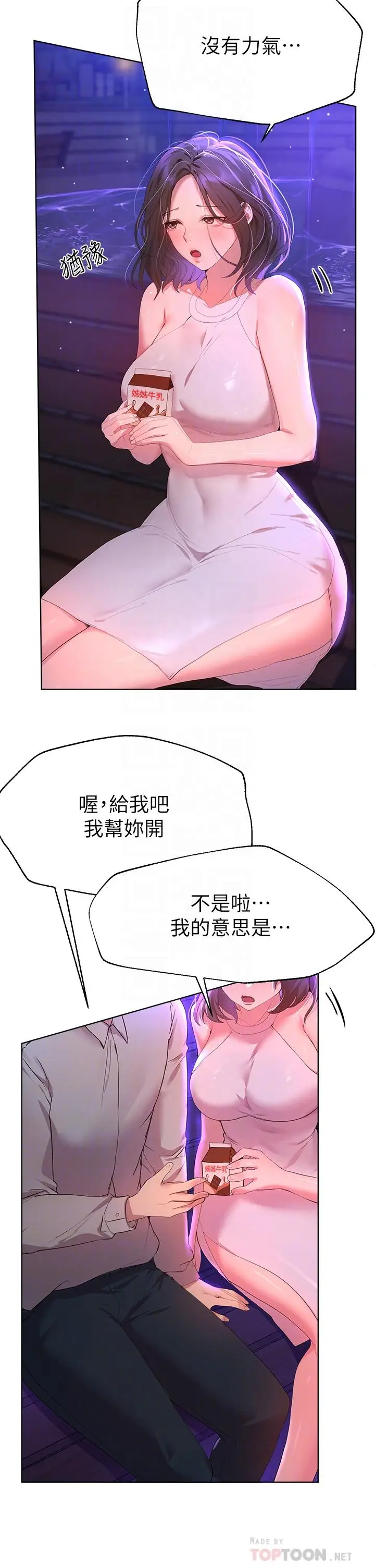 漫画《姊姊们的调教》第37话第14张图