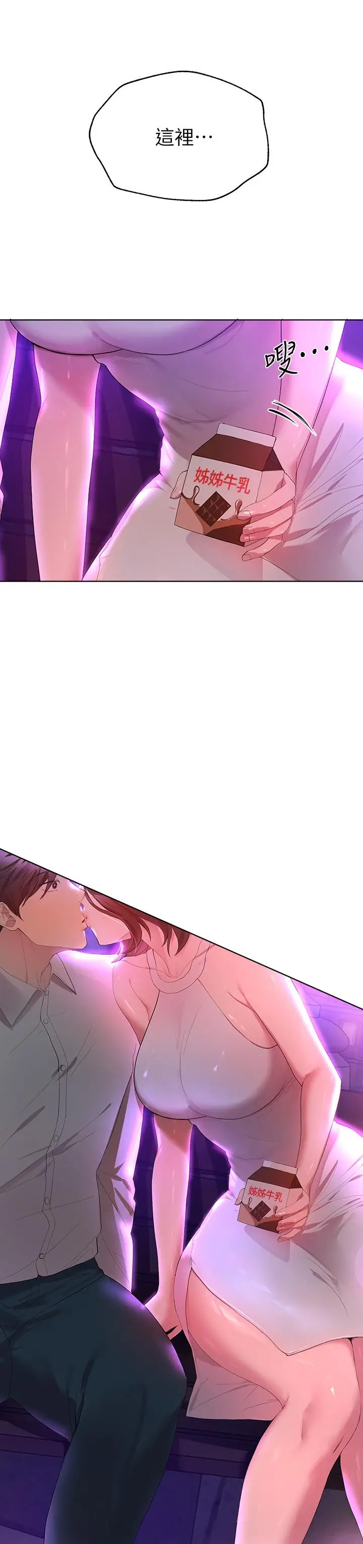 漫画《姊姊们的调教》第37话第15张图