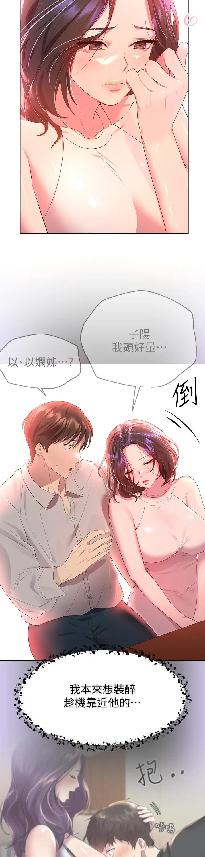 漫画《姊姊们的调教》第37话第2张图