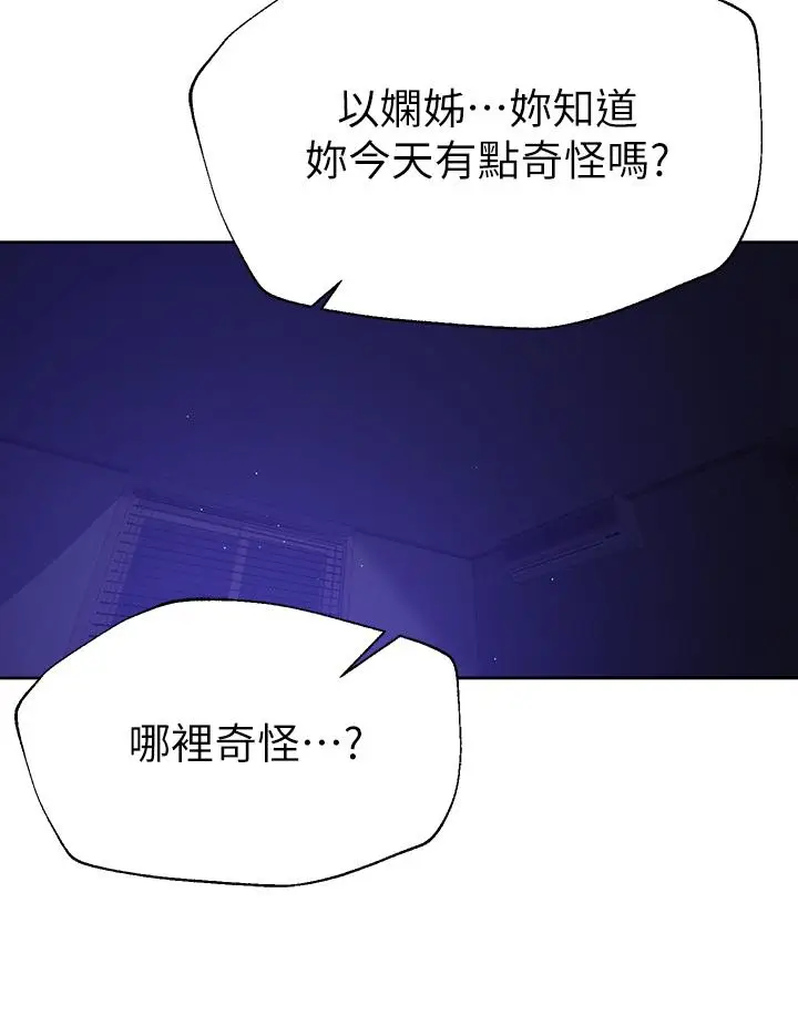 漫画《姊姊们的调教》第37话第23张图