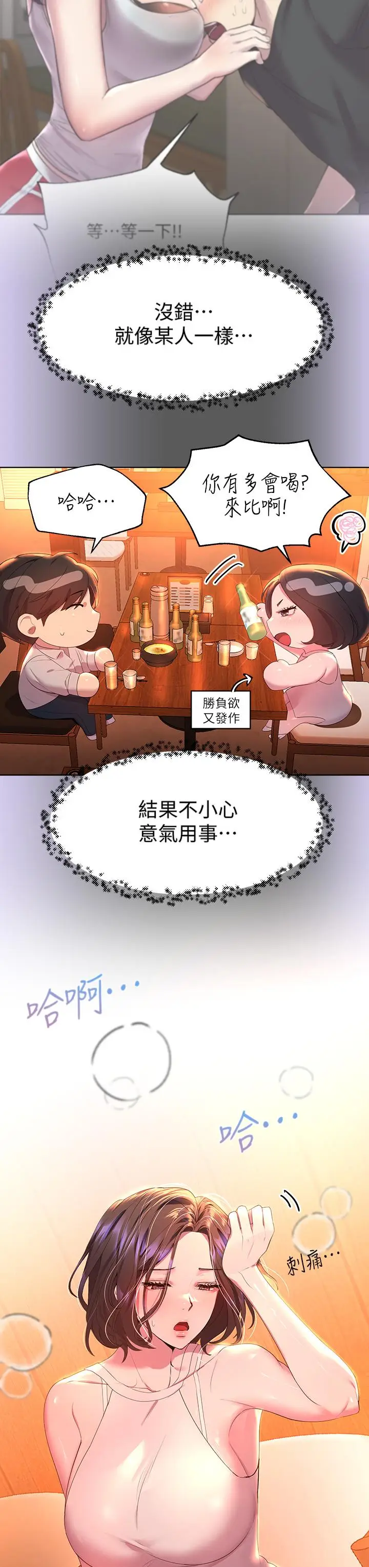 漫画《姊姊们的调教》第37话第3张图