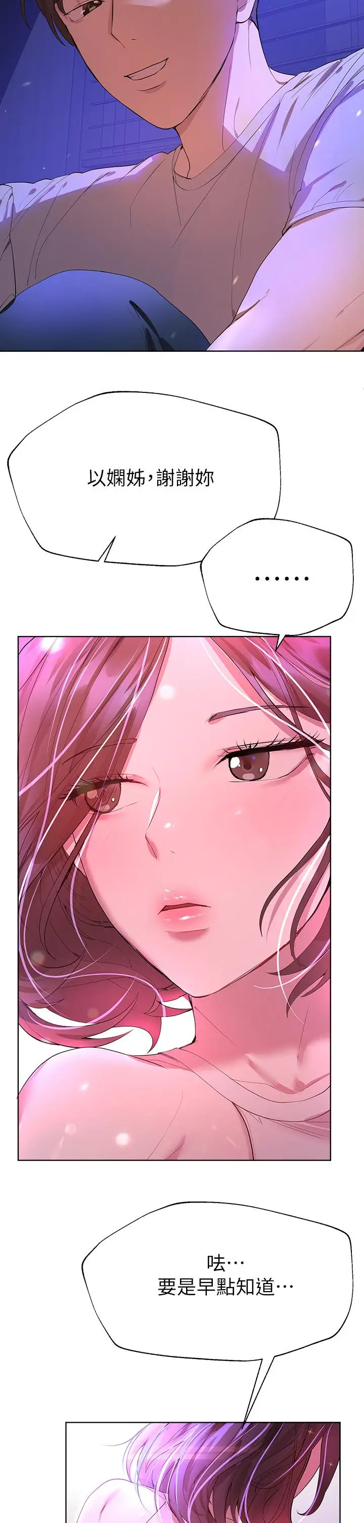 漫画《姊姊们的调教》第37话第33张图