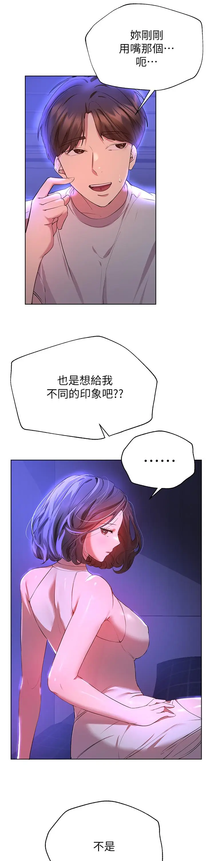 漫画《姊姊们的调教》第37话第35张图