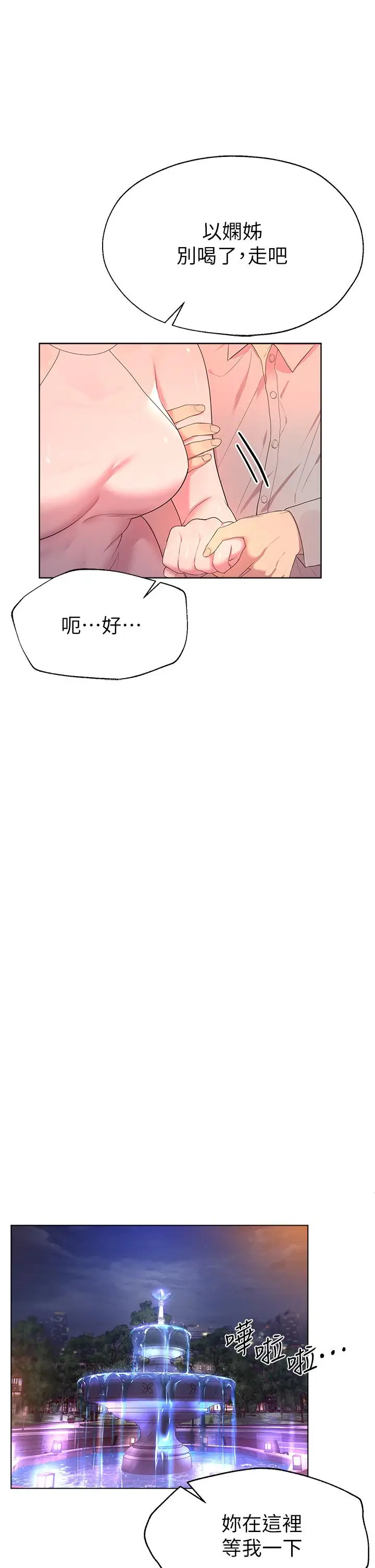 漫画《姊姊们的调教》第37话第5张图