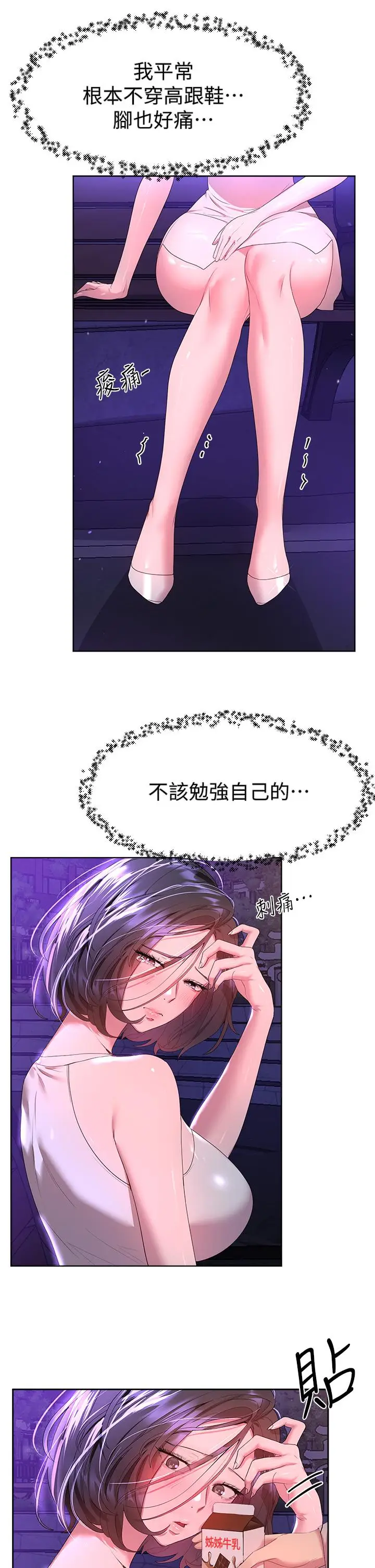 漫画《姊姊们的调教》第37话第9张图
