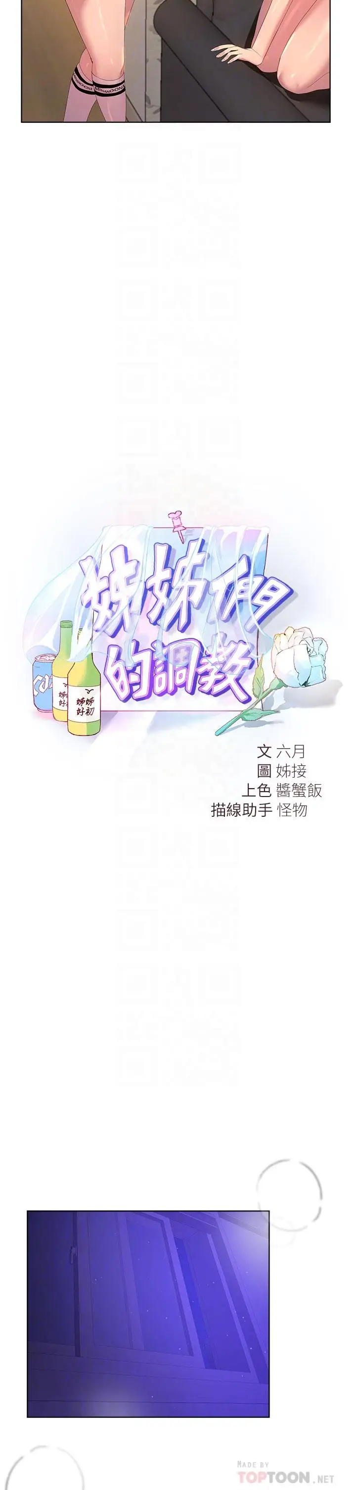 漫画《姊姊们的调教》第38话第10张图
