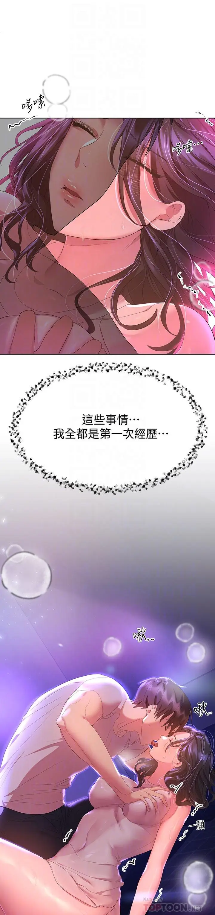 漫画《姊姊们的调教》第38话第18张图