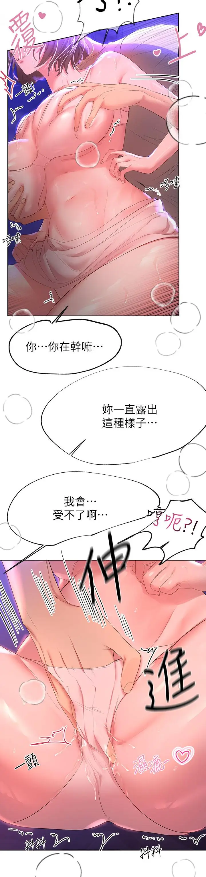 漫画《姊姊们的调教》第38话第28张图