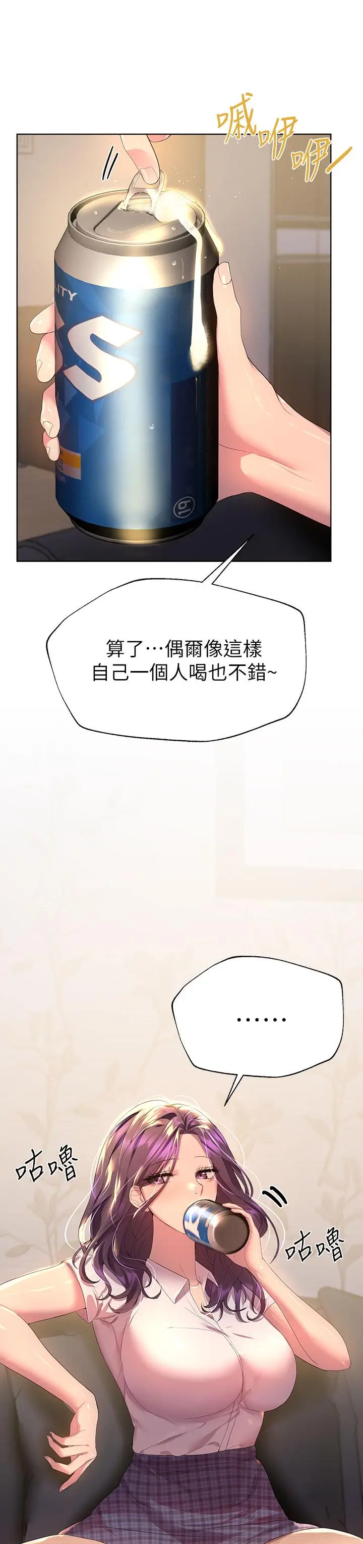 漫画《姊姊们的调教》第38话第3张图