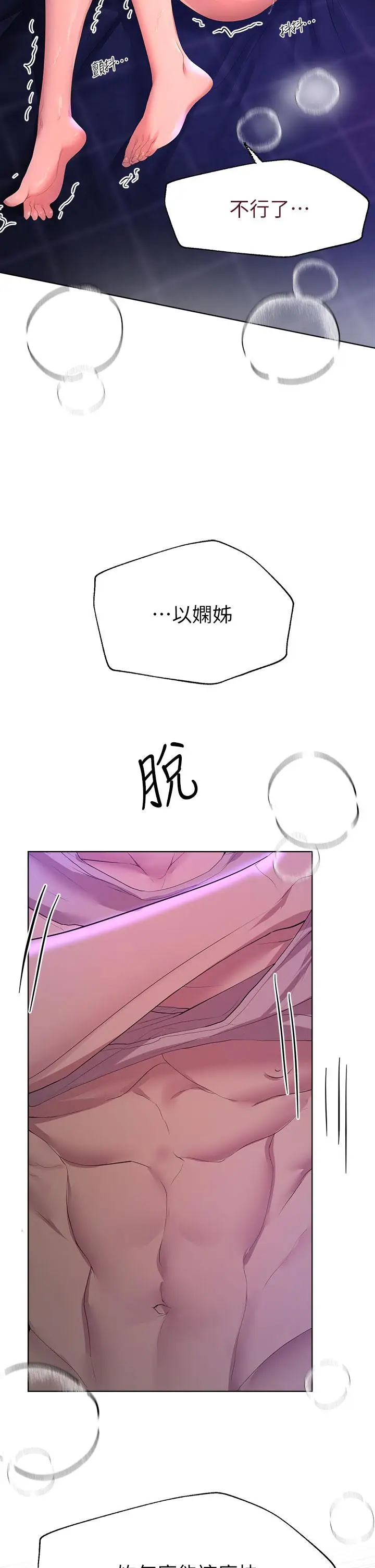 漫画《姊姊们的调教》第38话第39张图