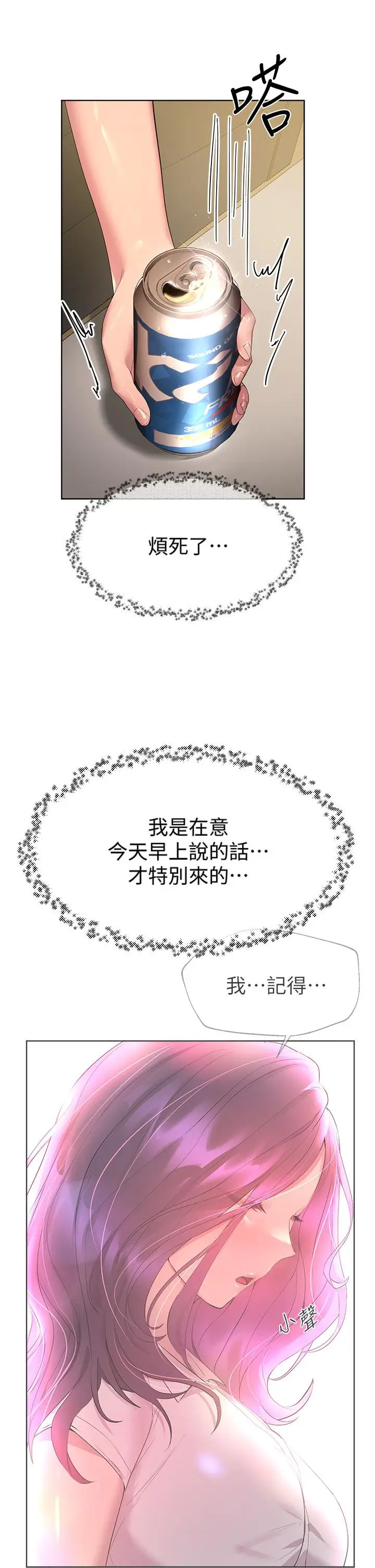 漫画《姊姊们的调教》第38话第5张图